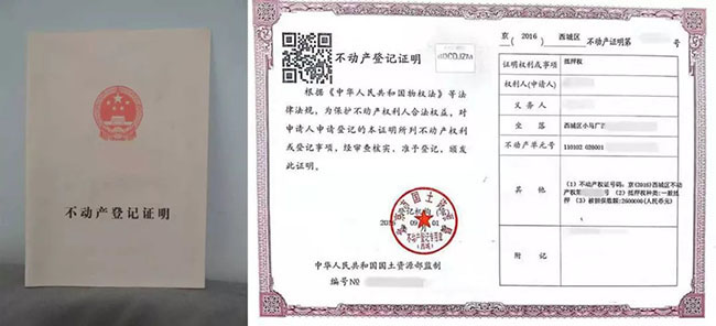 什么样的小产权房可以拿到不动产登记证明?